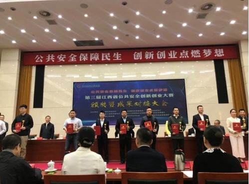 江西省,公共安全,大赛,创新
