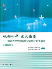 大学生创新创业训练计划,大学生创新创业训练计划项目申报书,大学生创新创业训练计划官网