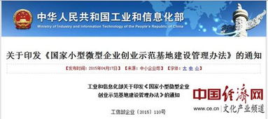 国家小型微型企业创业创新示范基地申报