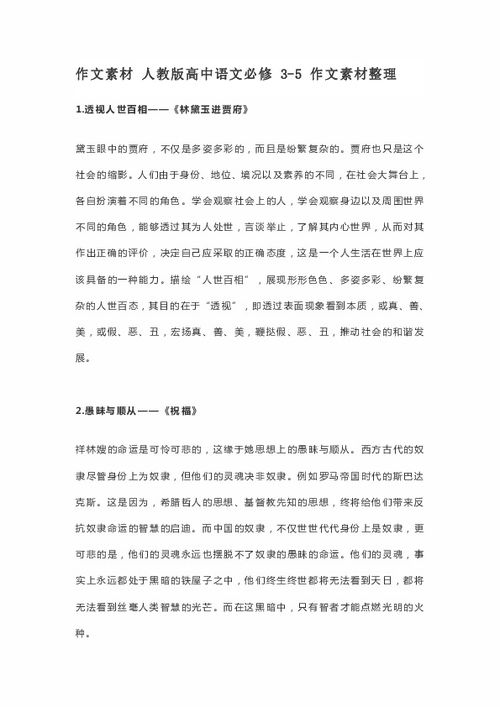 作文,素材,高中,创新