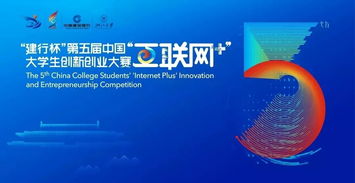 19中国互联网大学生创新创业大赛时间