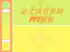 答辩,大学生创业,实验,创新