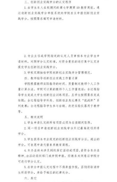 创业创新学分是什么意思