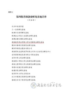 省级创业创新孵化基地的性质