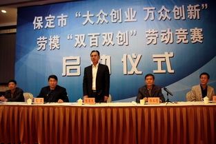 大众创业万众创新劳动竞赛