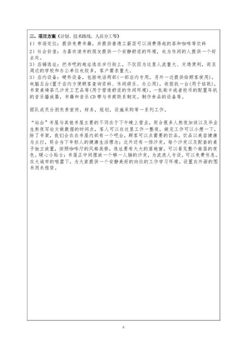 创新创业项目申报书耕读文化