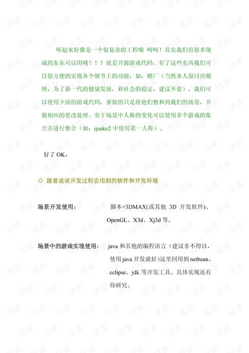 游戏开发的创新创业计划书
