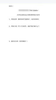 大学生创新创业健身房计划书