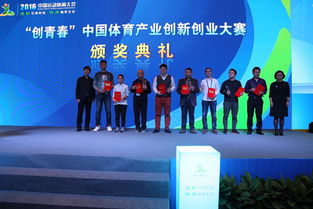 大赛,体育产业,创新,创业