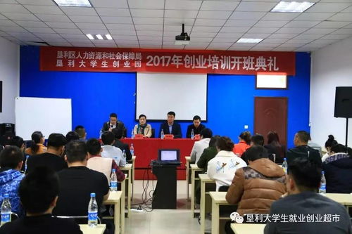 垦利区大学生创新创业培训班