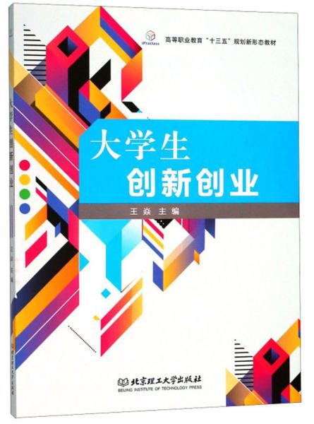 智慧,创新,创业,大学生