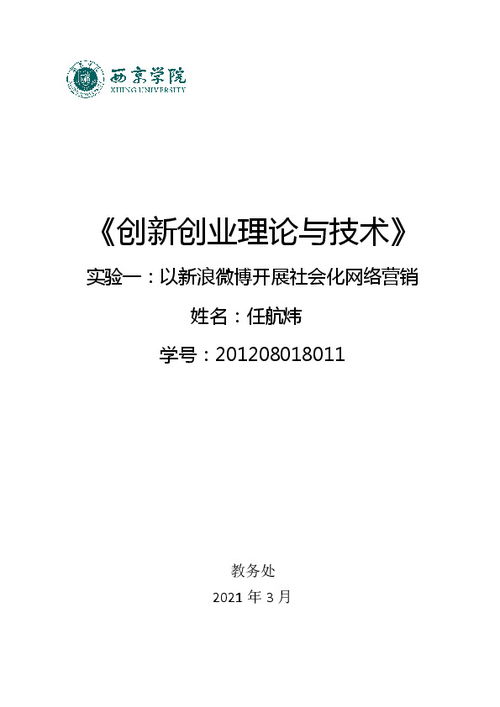 创新创业实验报告心得体会,创新创业实验报告内容,创新创业实验报告实验总结