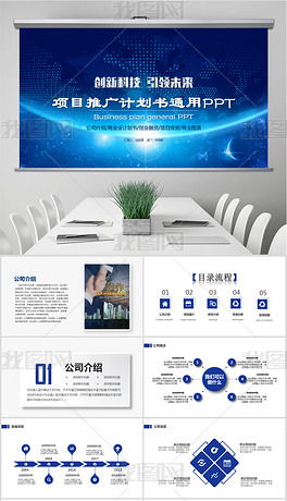 创新创业计划书ppt制作要求