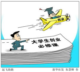 创新创业教育课程心得,创新创业教育课程的收获和感悟,创新创业教育课程论文