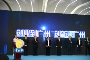 广州市,大赛,创新,创业