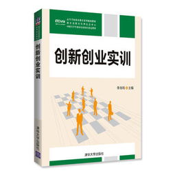 创业创新实训论文