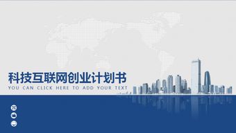大学生创新创业项目书模板,创新创业项目计划书模板,大学生创新创业项目计划书封面模板