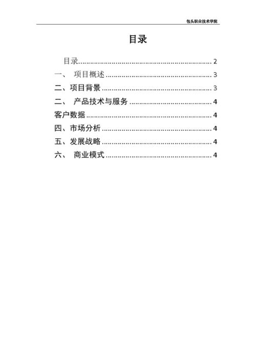 计划书,概要,创新,创业