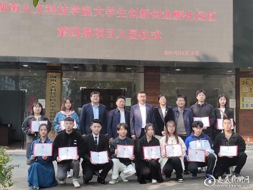 湖南人文科技学院创新创业孵化园