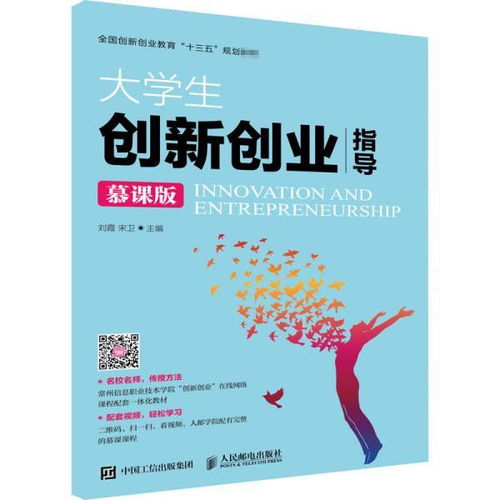 创新创业指导内容