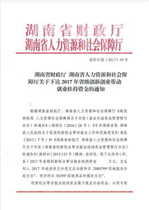 湖南创新创业政策文件