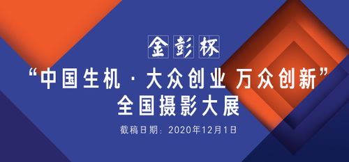 创新的摄影作品,就业创业摄影作品,奋斗创新奉献摄影作品