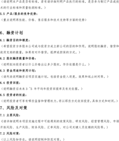 联通杯创新创业大赛策划书