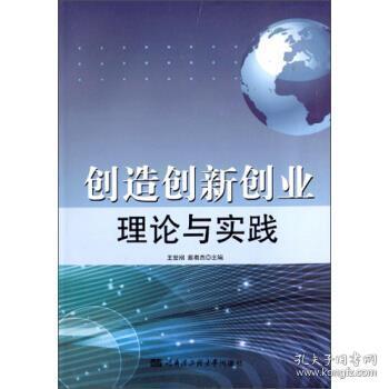 创新创业理论研究与实践,创新创业的理论视角,创新创业的理论与实践