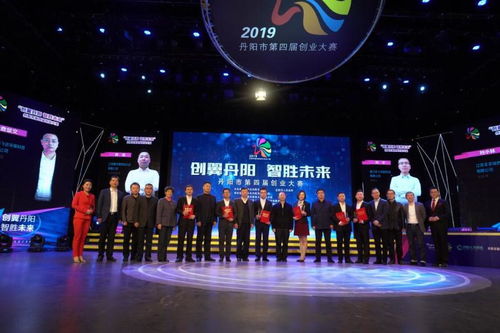 丹阳市创新创业大赛