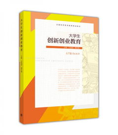 大学生创新与创业教育论文