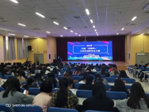 浙江省国际互联网大学生创新创业讲座