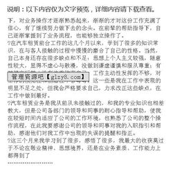 大学生创新创业汽车销售周记