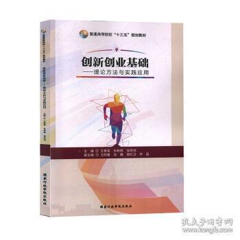 创新创业基础实践心得
