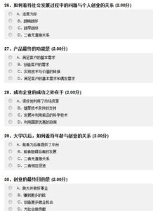 尔雅创业创新与领导力