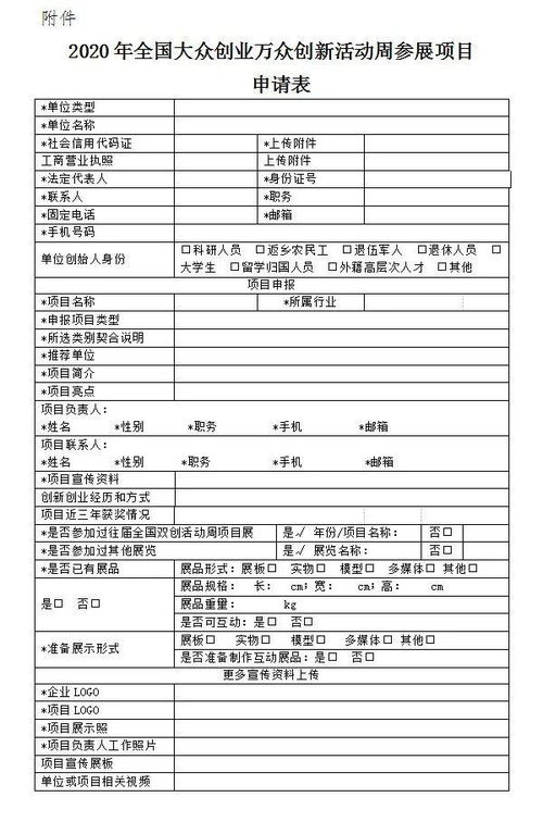申请表,创新,创业,项目