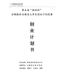 计划书,创新,创业,大学