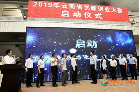 2019云南省创业创新大赛