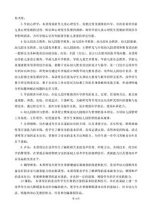 学前教育专业创业创新计划书