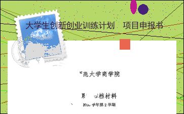 大学生创新创业目标怎么写,大学生创新创业目标和措施,大学生职业与创新创业目标和措施