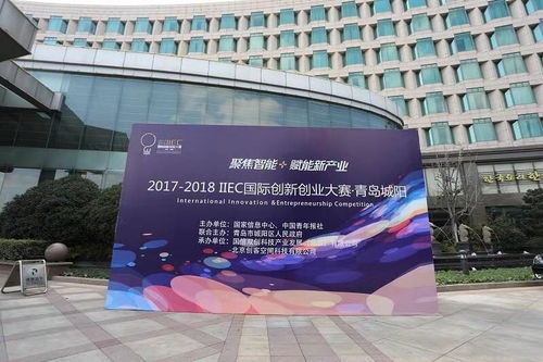 青岛,官网,大赛,创新