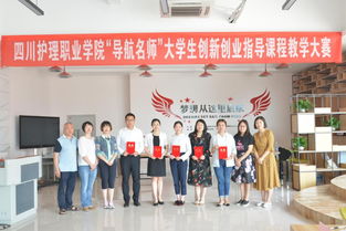 泰安护理职业学院创新创业教师是什么