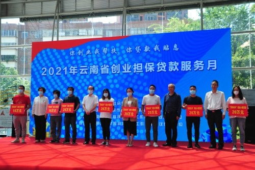 昆明创业创新融资担保公司