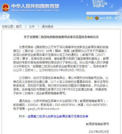 教育部第二批创新创业高校名单