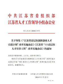 引进创新创业人才实施细则