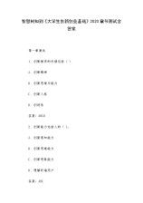 石河子大学创新创业基础智慧树答案