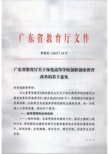 深化高等学校创新创业教育改革的实施通知