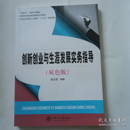 创新创业与人生发展