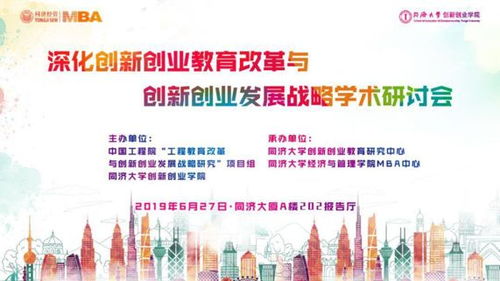 同济大学创新创业与知识产权选修