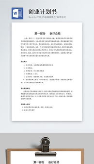 计划书,包包,模板,创新