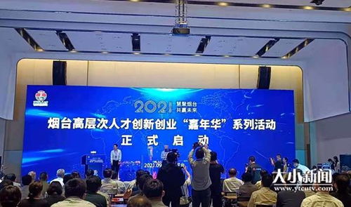 创新创业嘉华活动